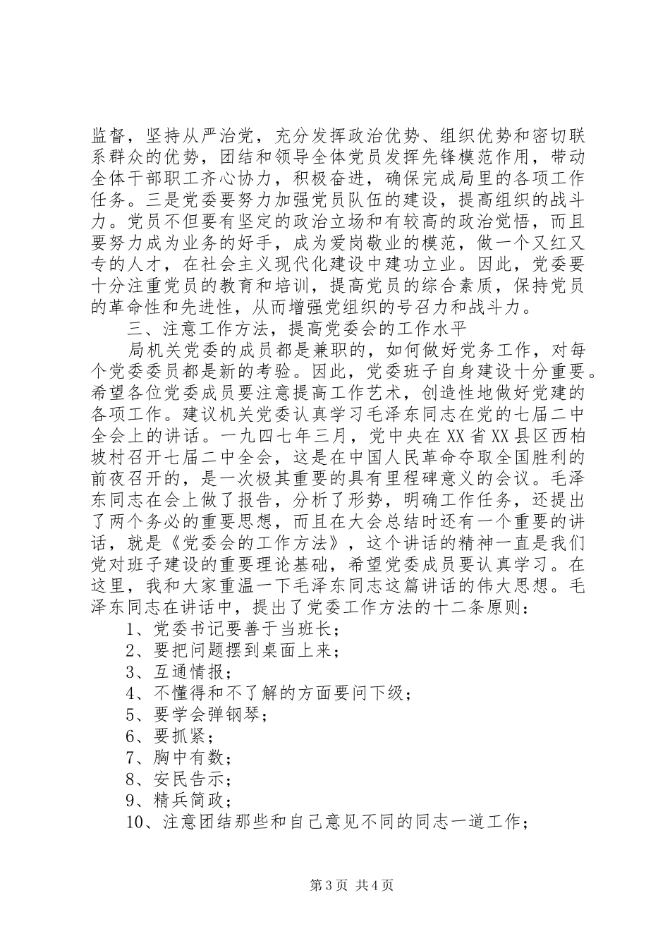 在机关委员会成立大会上的讲话发言_第3页