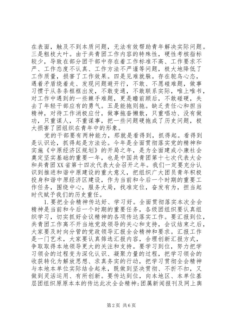 共青团全委领导讲话发言_第2页