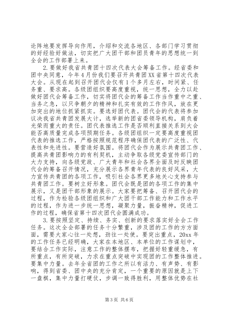 共青团全委领导讲话发言_第3页