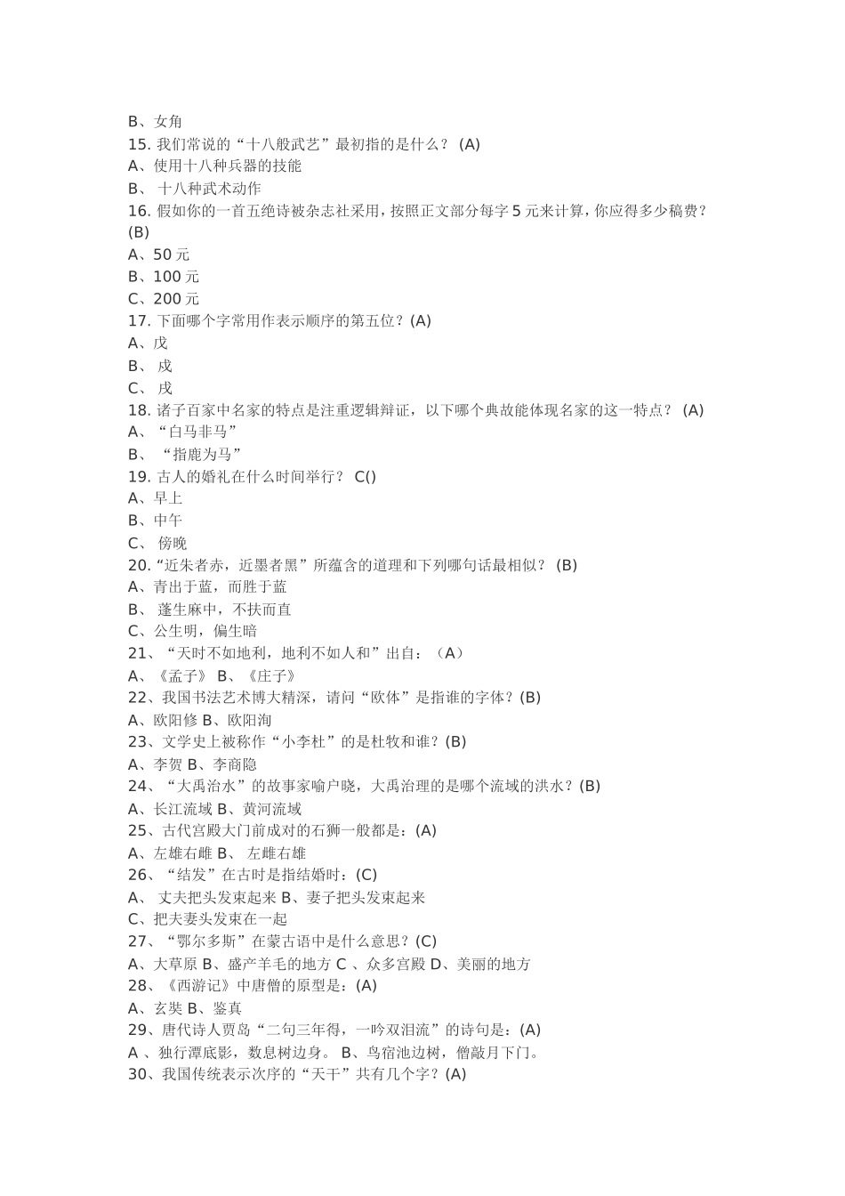 国学知识200题_第2页