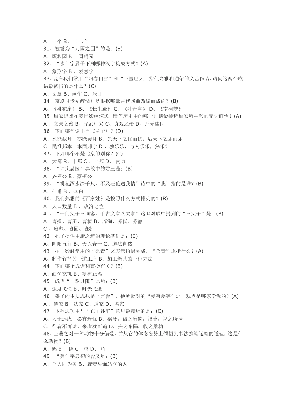 国学知识200题_第3页