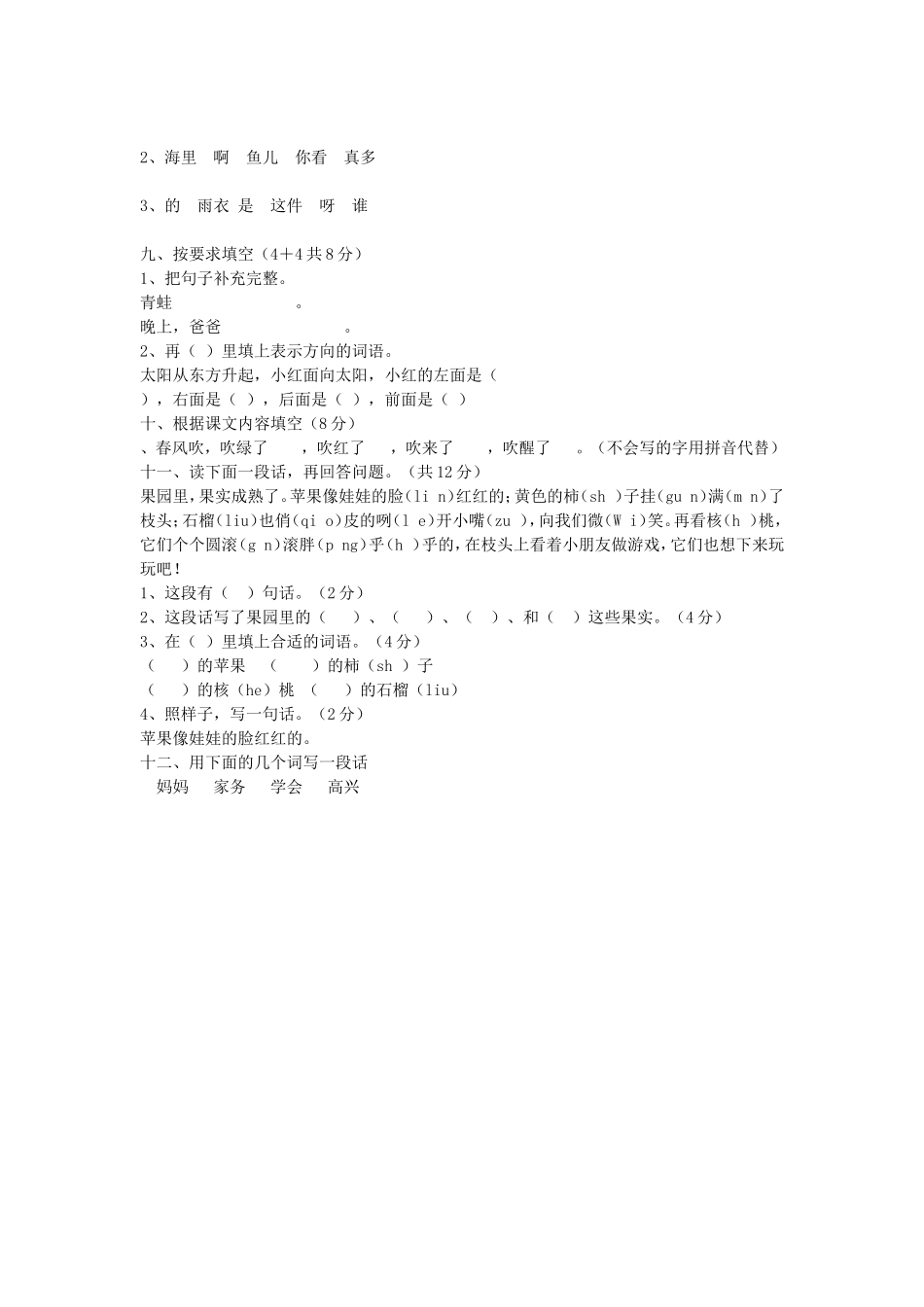 一年级下期语文试题_第2页