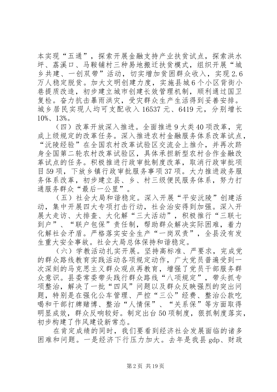 XX年县委书记在县委经济工作会议上的讲话发言_第2页