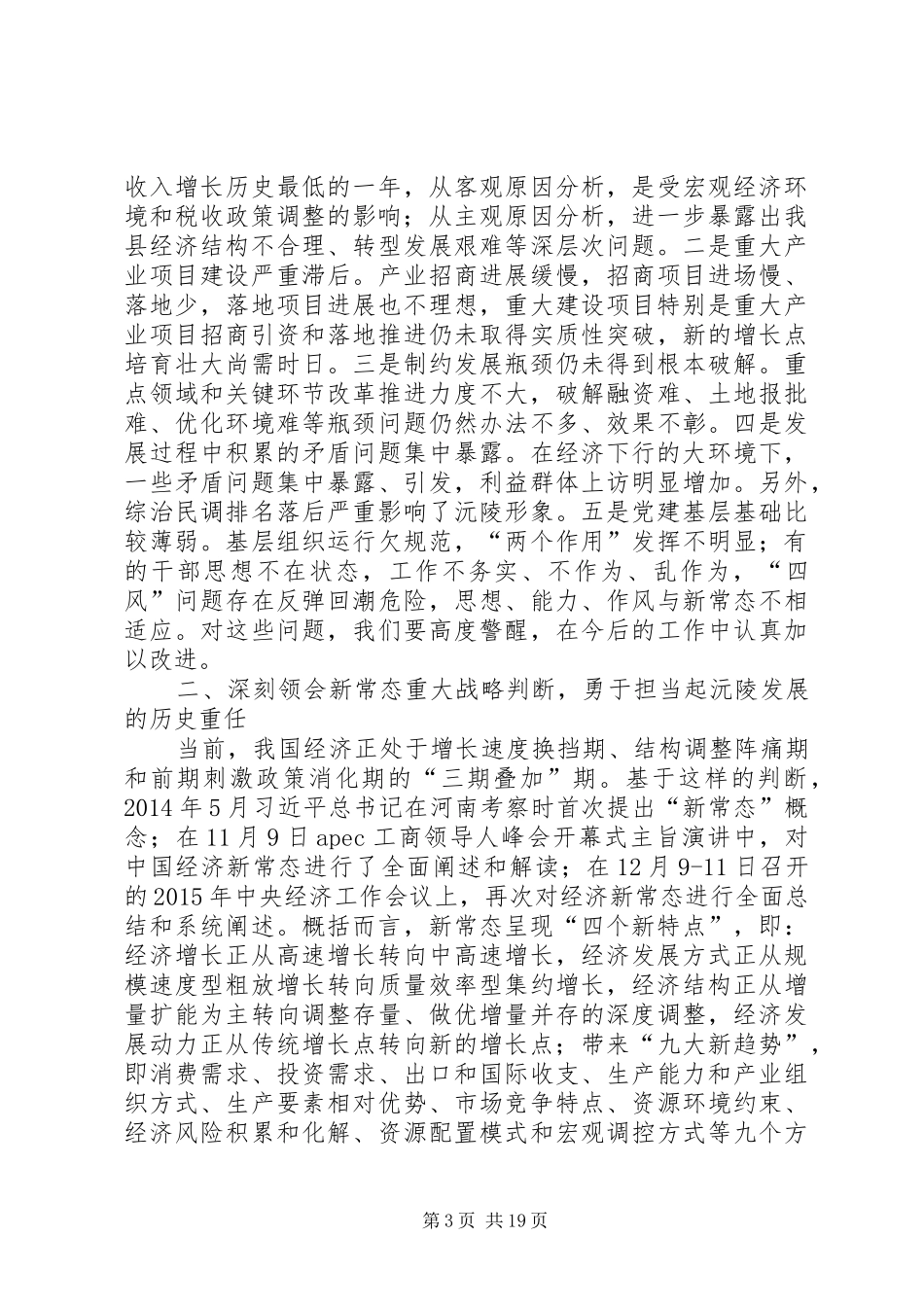 XX年县委书记在县委经济工作会议上的讲话发言_第3页