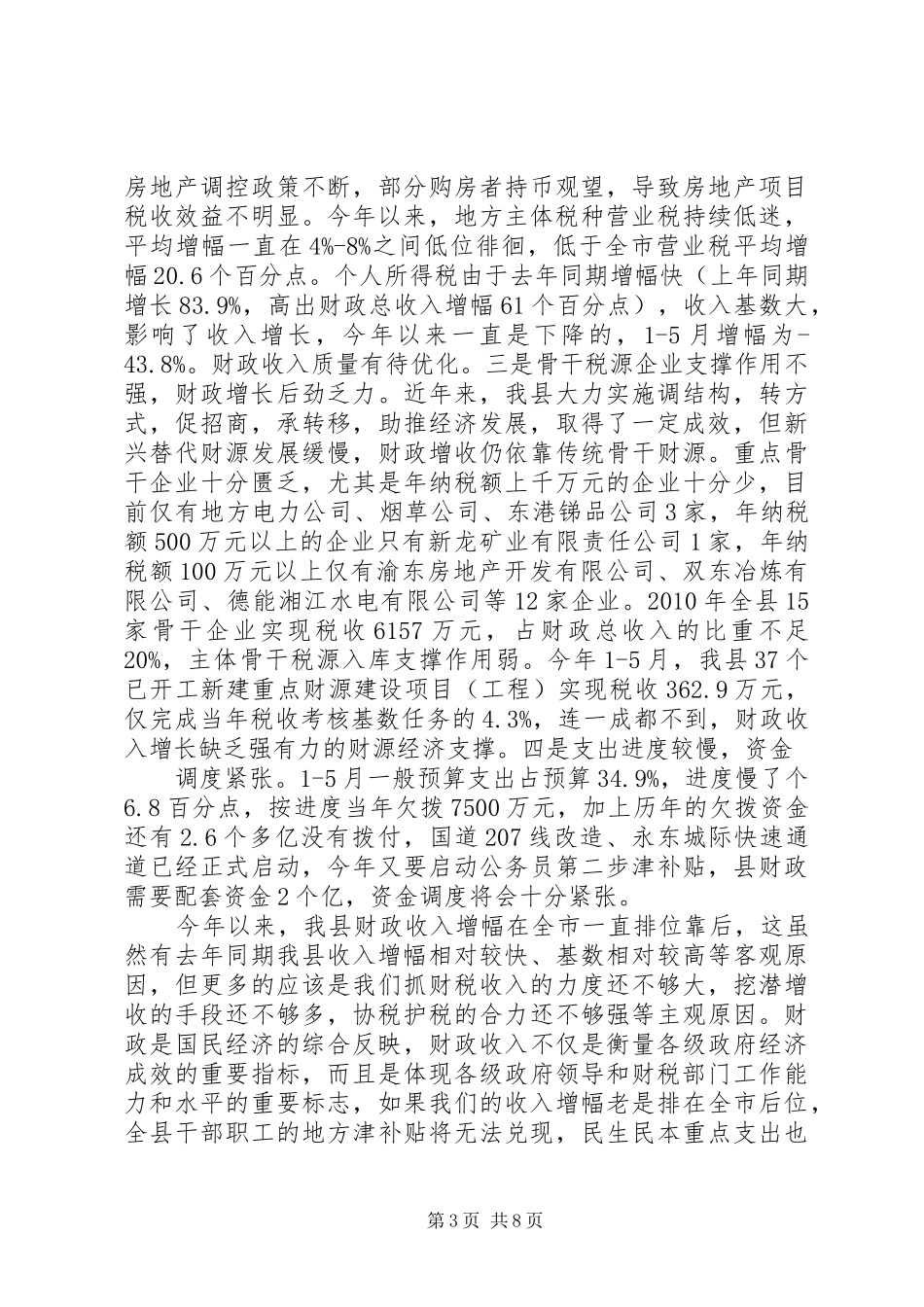 源建设项目税收收入调度会上的讲话发言_第3页