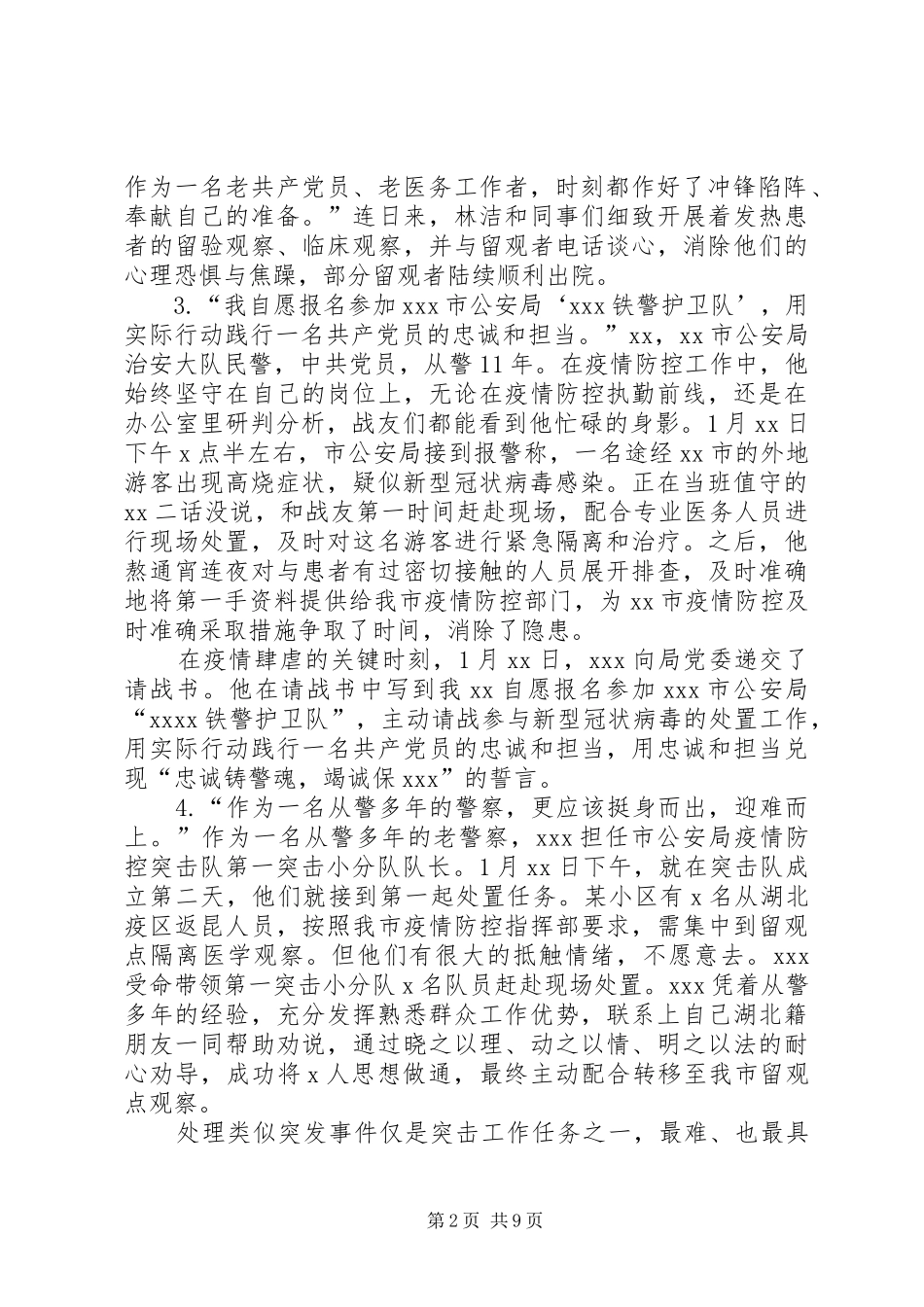 优秀事迹材料范文[新型肺炎综合材料讲话、,经验、事迹汇报]_第2页