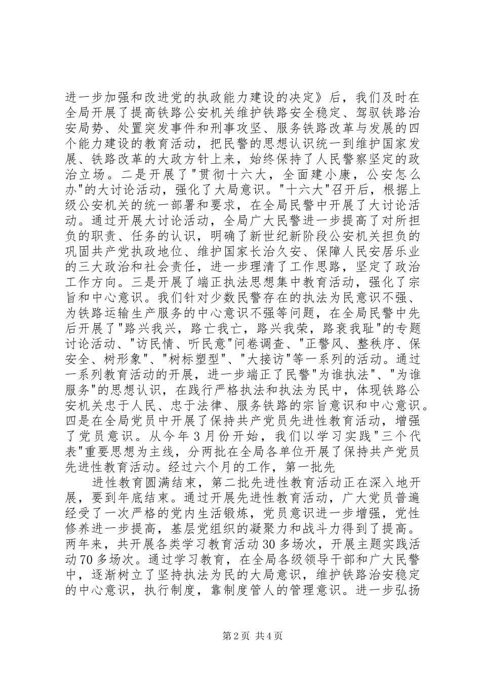 在铁路公安政工会议上的讲话发言_第2页