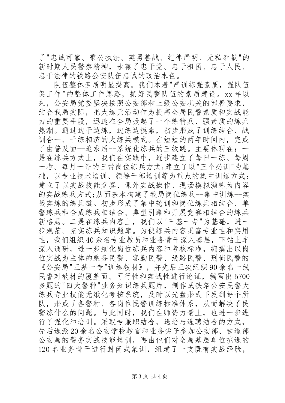 在铁路公安政工会议上的讲话发言_第3页