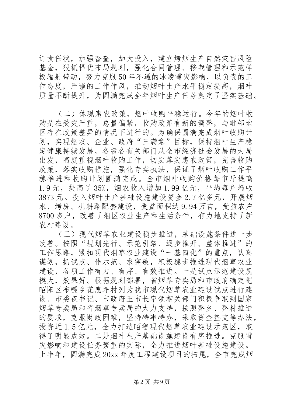 在全市烟叶生产暨现代烟草农业建设工作会议上的讲话发言_第2页