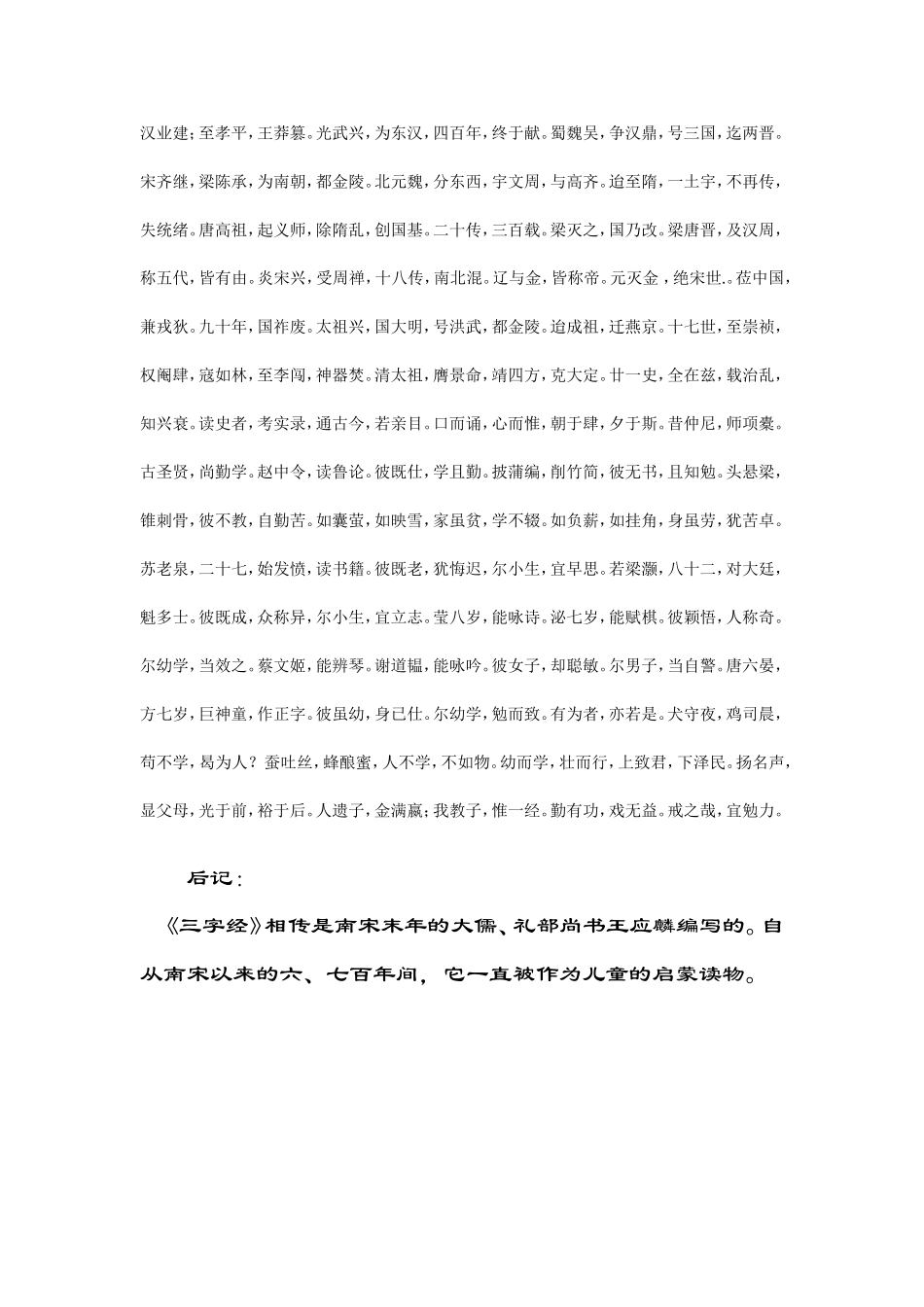 人之初，性本善_第2页