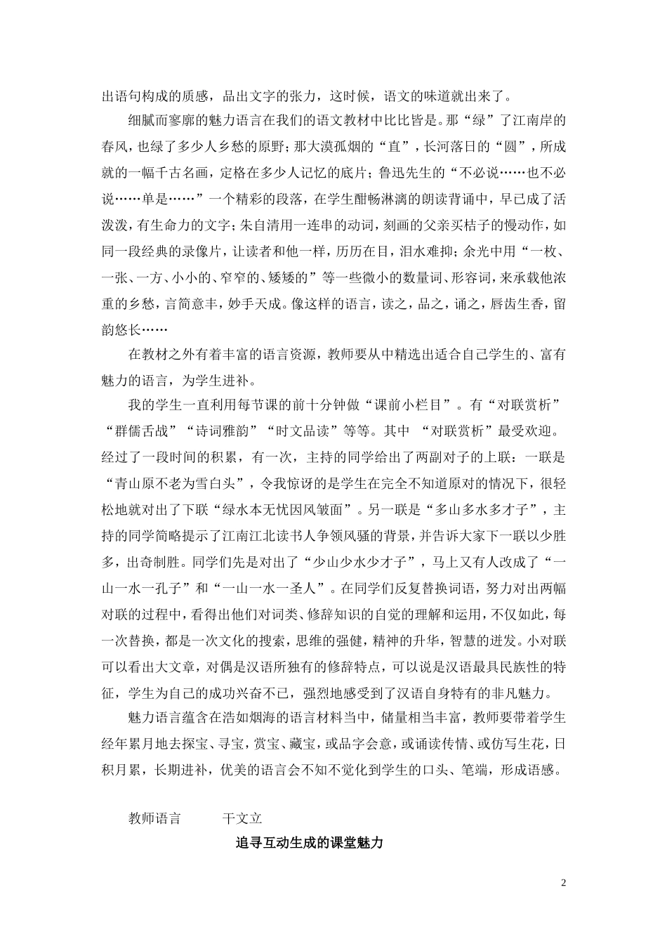 追寻有魅力的语文教学_第2页