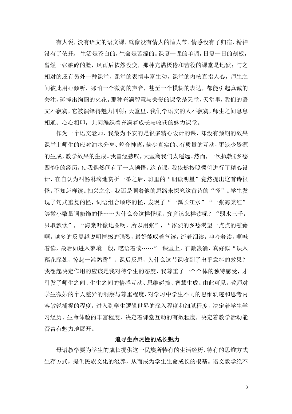 追寻有魅力的语文教学_第3页