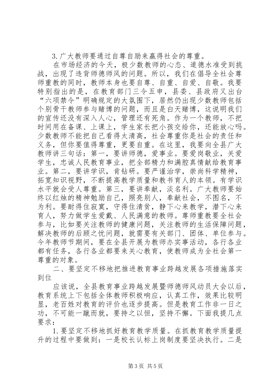 县委尊师重教座谈会的讲话发言_第3页