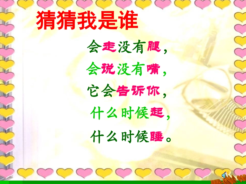 一上认识钟表_第3页