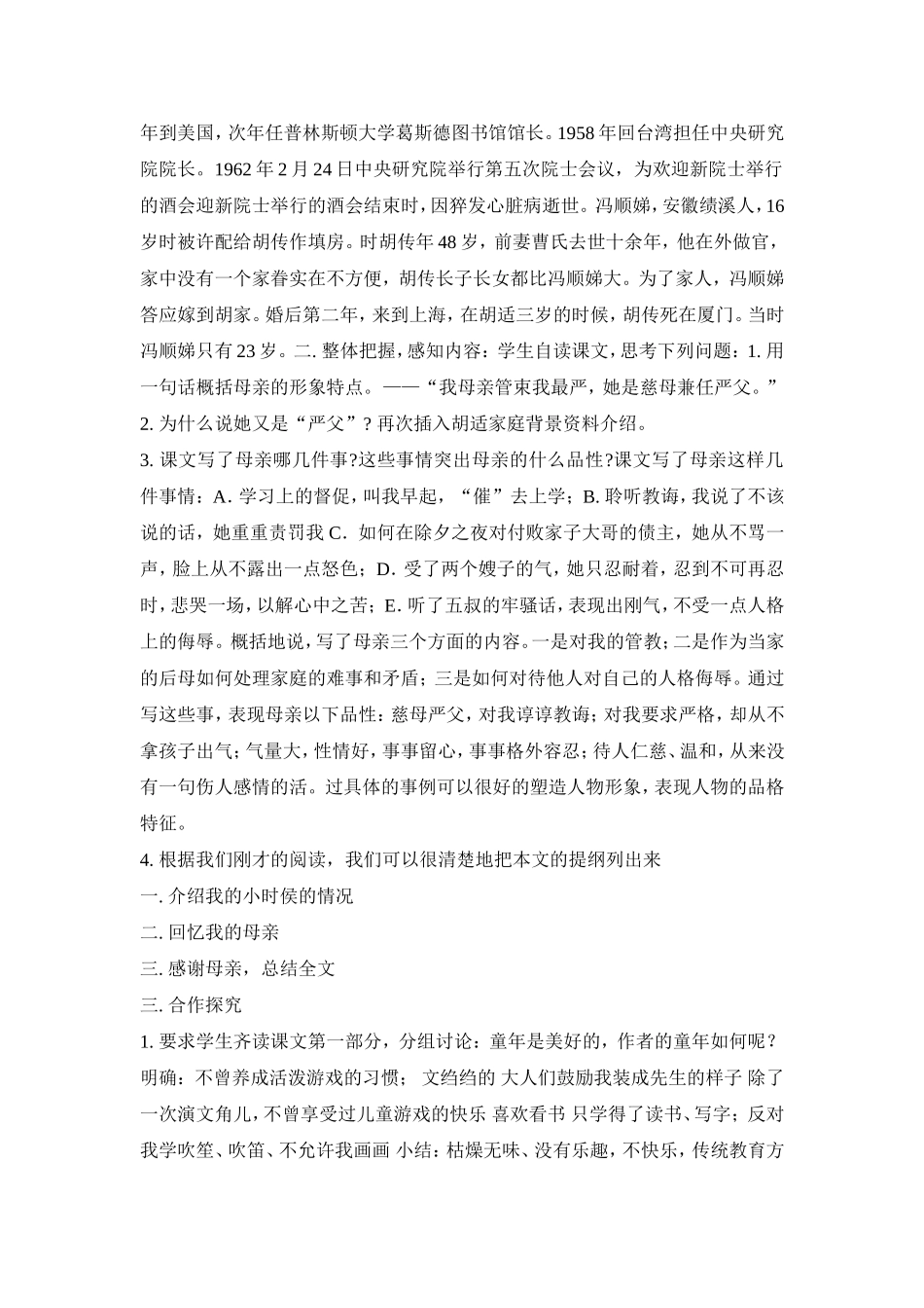 我的父亲母亲教案_第2页