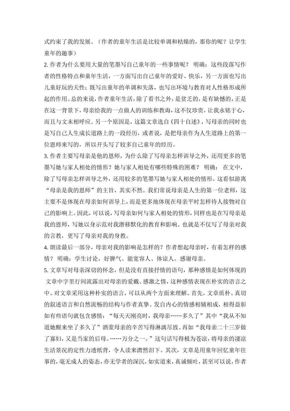 我的父亲母亲教案_第3页