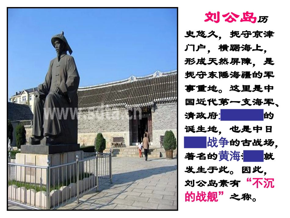 中日甲午战争和八国联军侵华修改稿_第1页