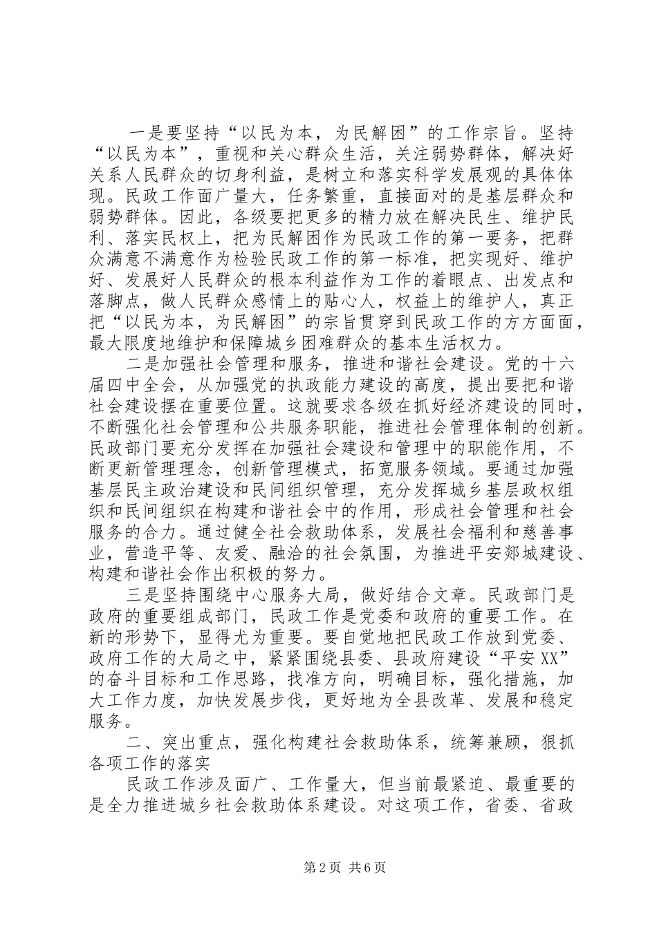 县长在全县民政工作会议上的讲话发言_第2页