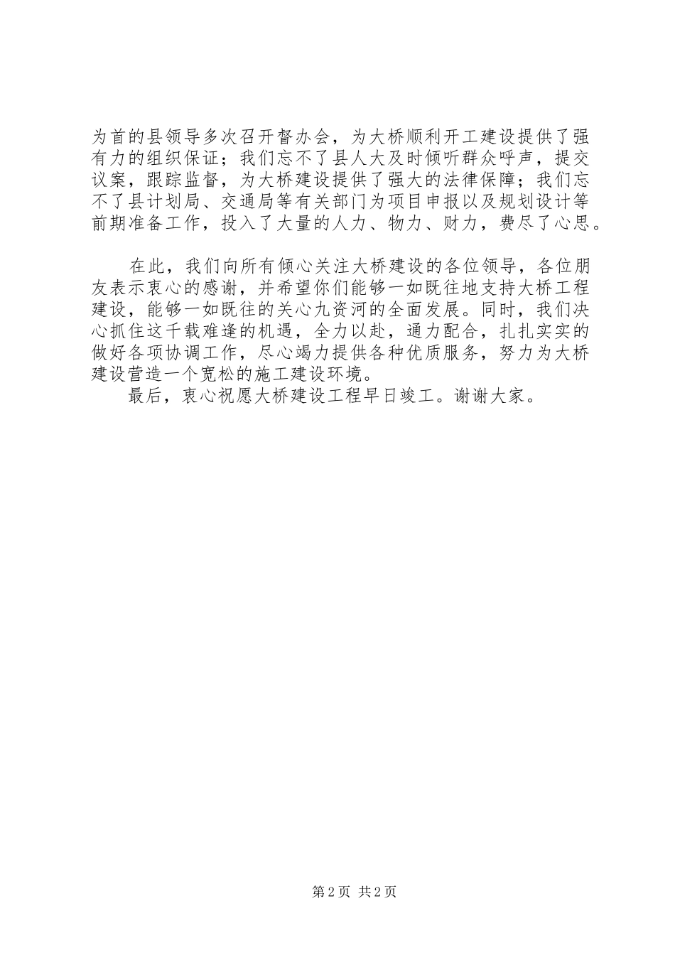 大桥开工奠基仪式上的讲话发言_第2页