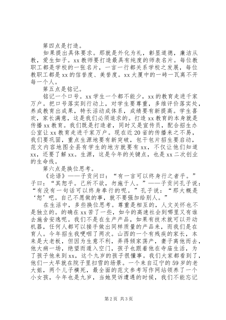 XX年春季开学教职工大会校长讲话_第2页