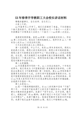 XX年春季开学教职工大会校长讲话