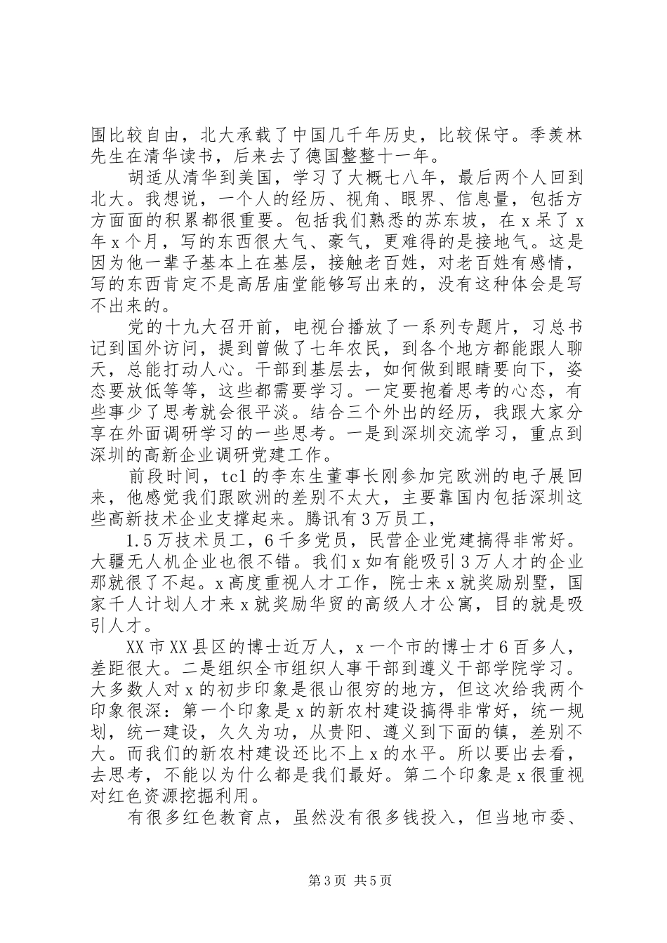 在年轻干部双向挂职动员培训会上的讲话发言_第3页