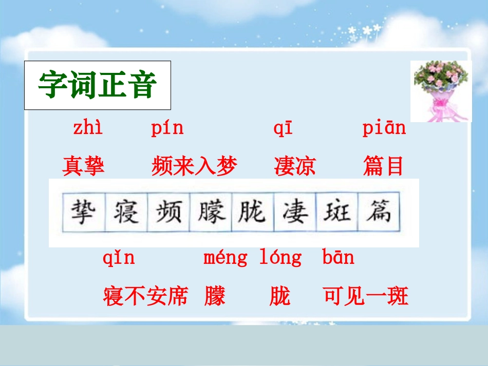 《怀念母亲》课件1_第3页