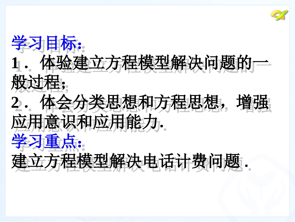 实际问题与一元一次方程电话计费问题_第2页