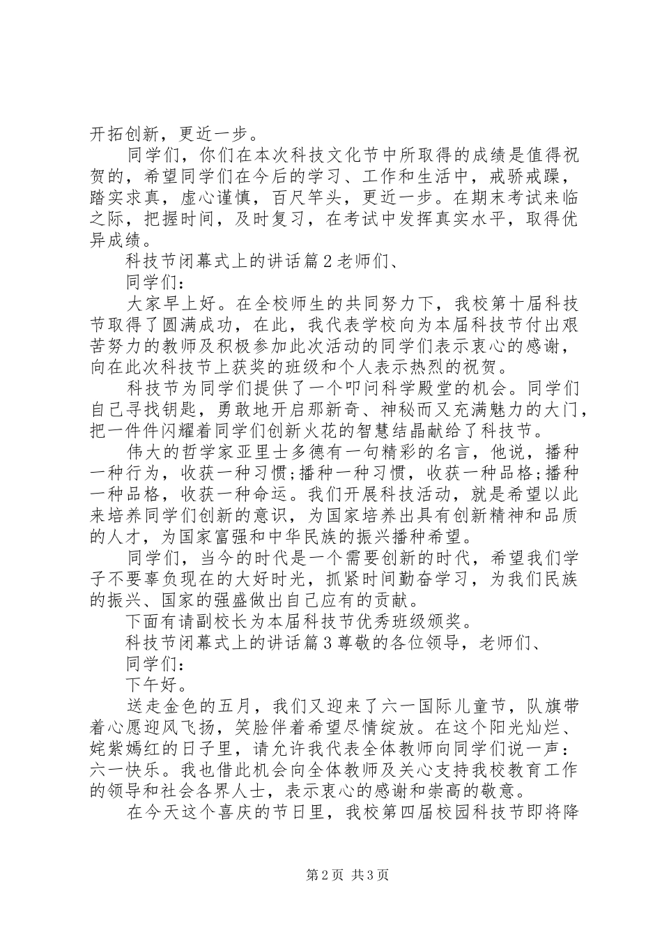 科技节闭幕式上的讲话发言_第2页