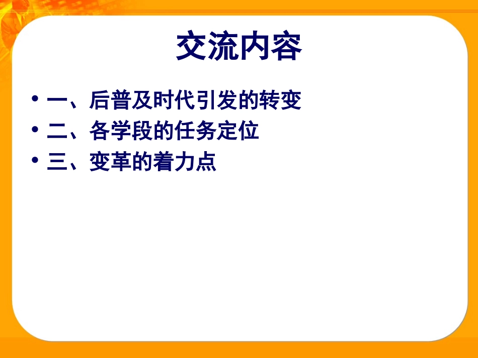 （方红峰）后普及时代育人模式的转变_第2页