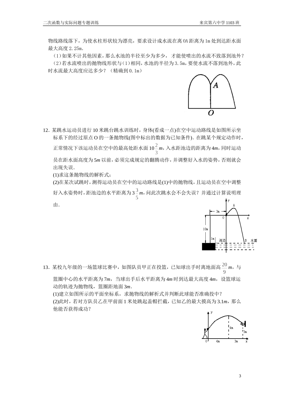 实际问题与二次函数练习题班_第3页