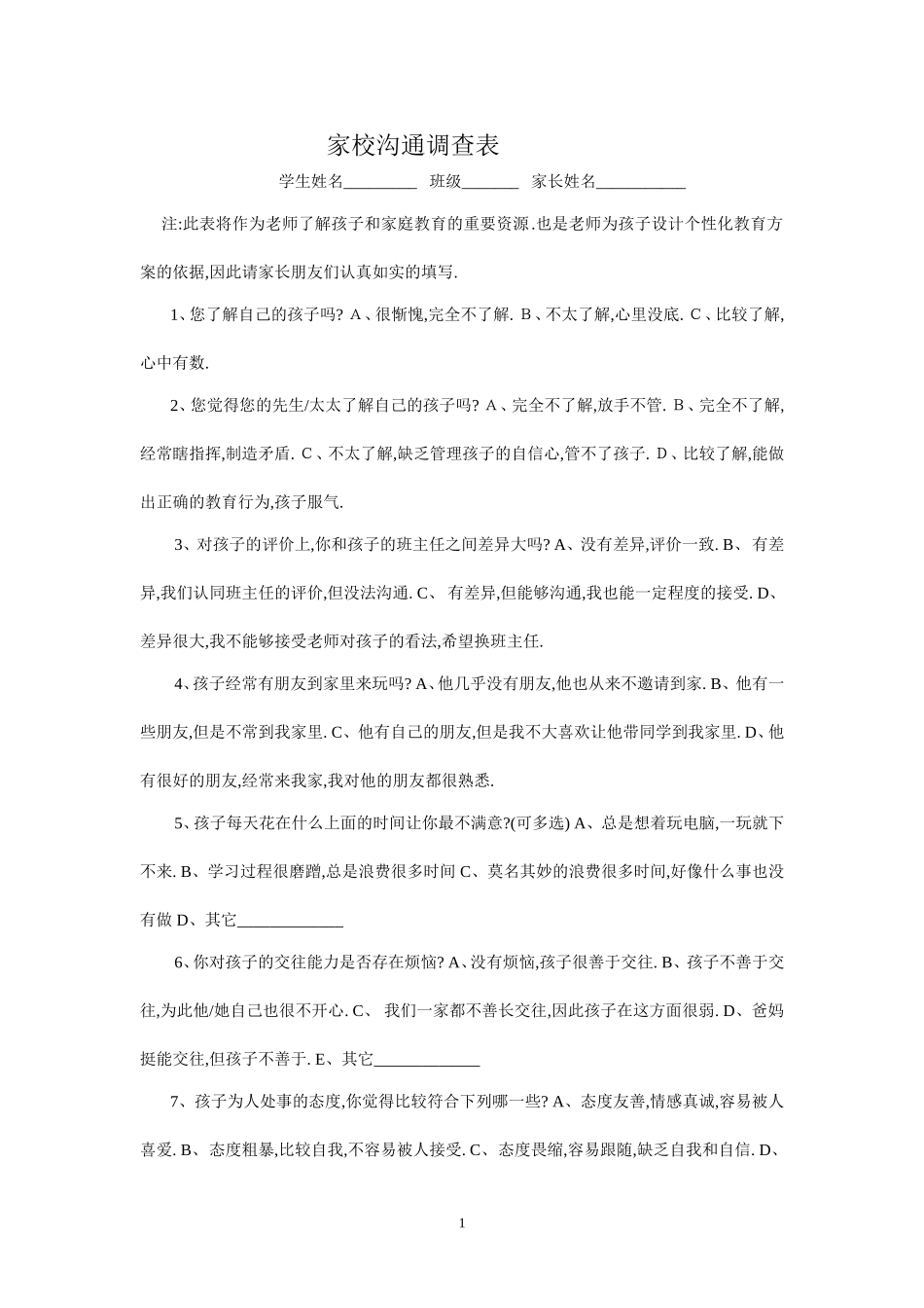 关于家校沟通的调查表_第1页