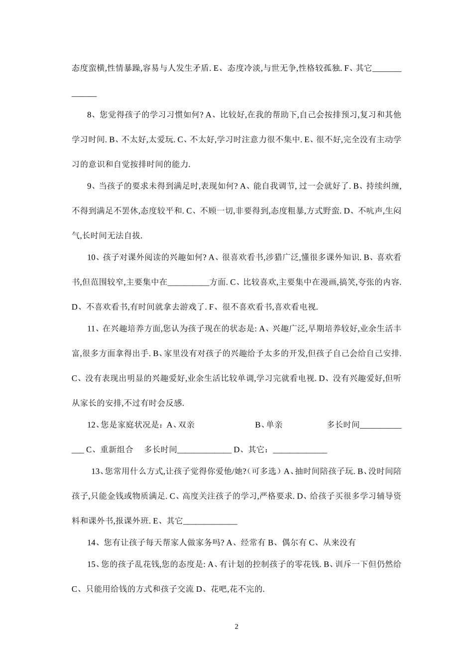 关于家校沟通的调查表_第2页