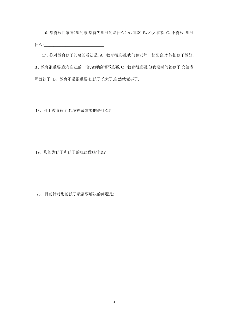 关于家校沟通的调查表_第3页