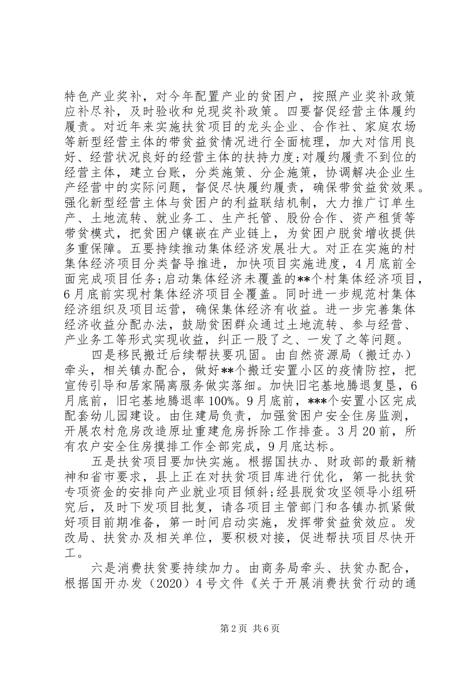 在全县脱贫攻坚和春季农业生产工作会上的讲话发言_第2页