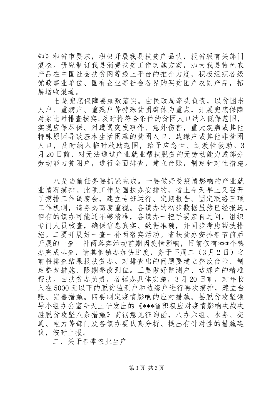 在全县脱贫攻坚和春季农业生产工作会上的讲话发言_第3页