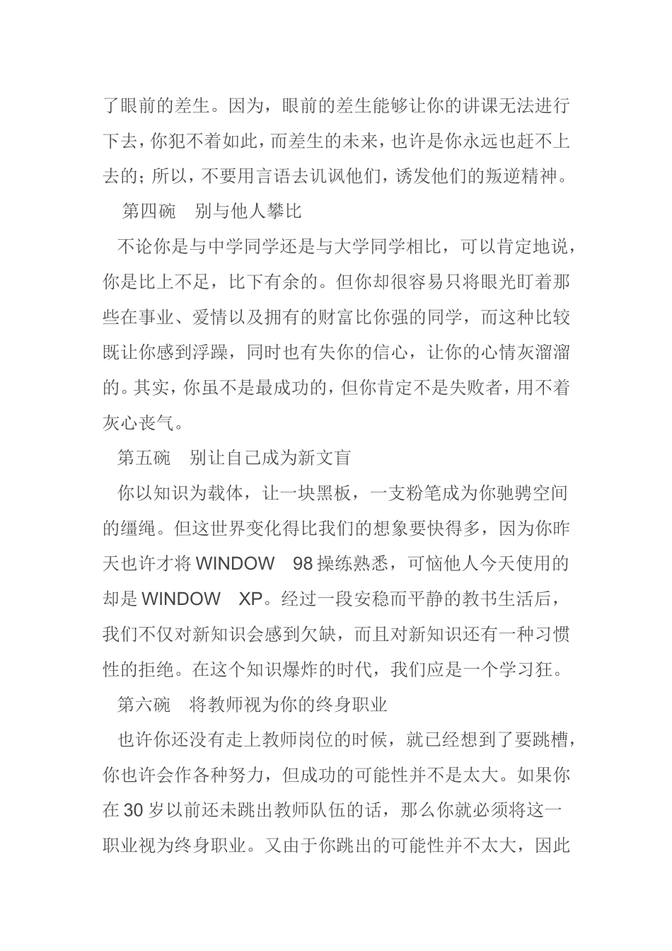 教师心灵鸡汤16碗_第2页