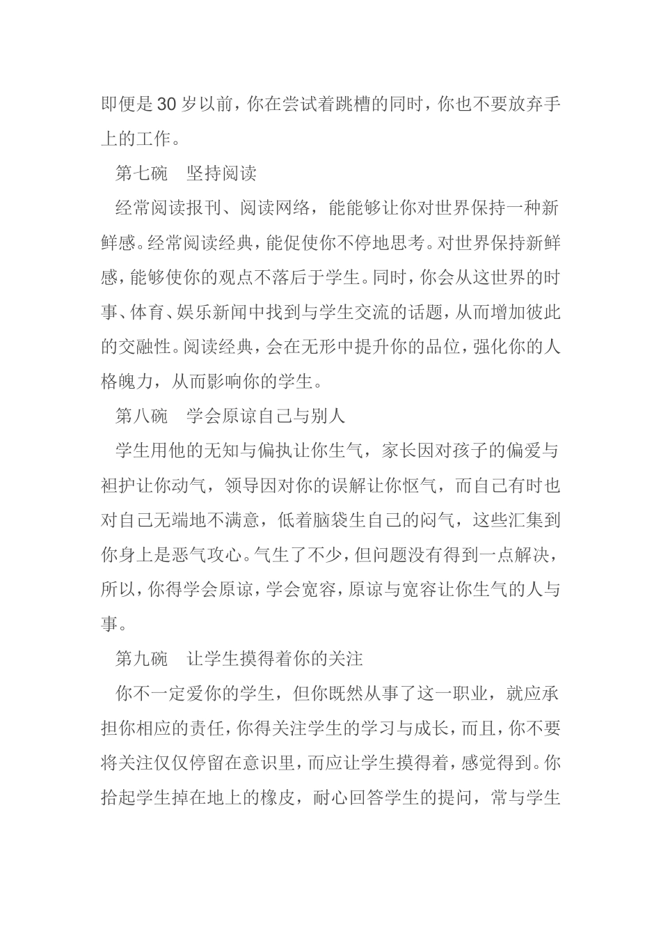 教师心灵鸡汤16碗_第3页