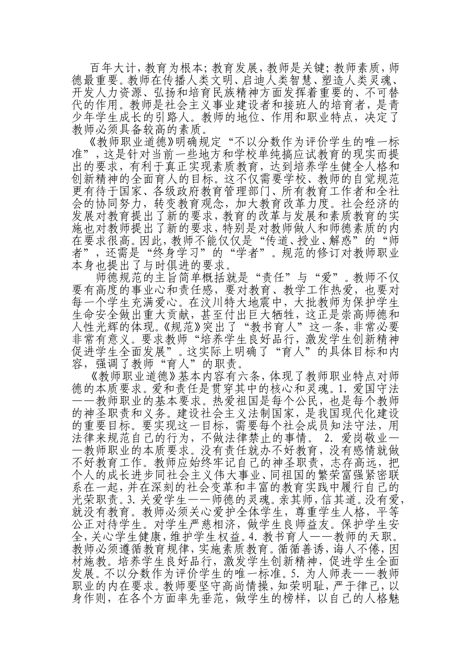 教师职业道德学习心得体会_第1页