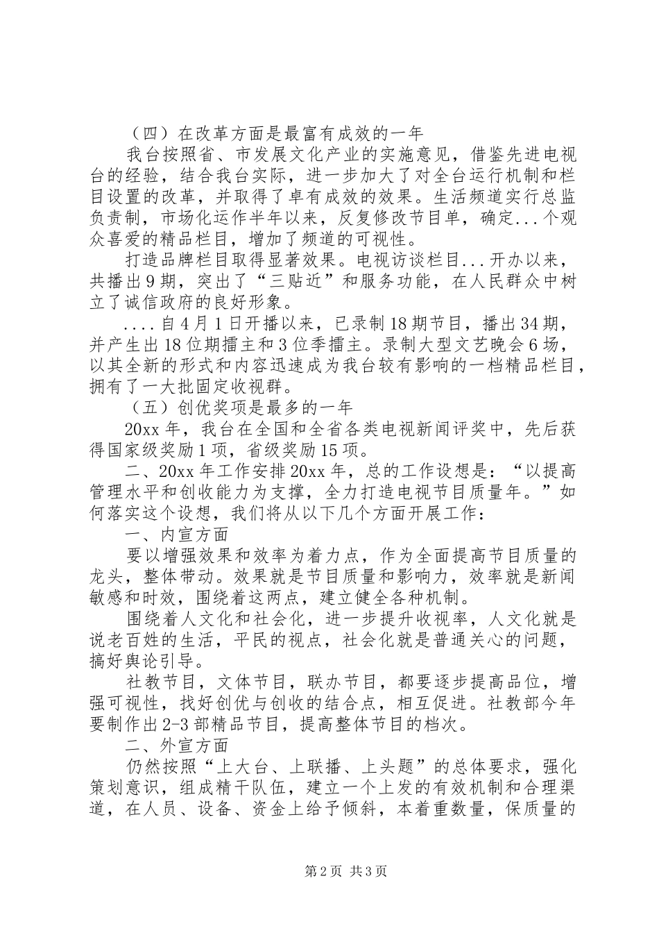 部门领导工作会议讲话发言_第2页