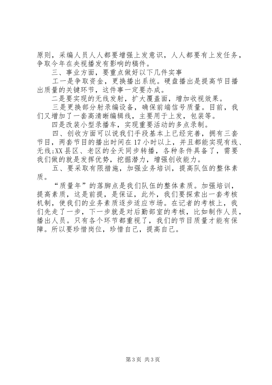 部门领导工作会议讲话发言_第3页