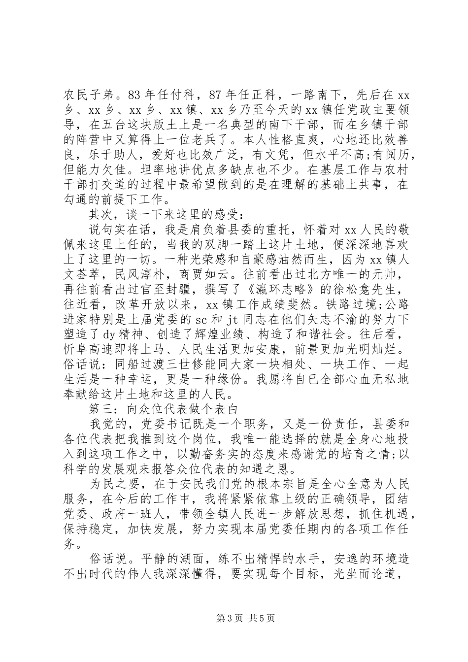 领导到新单位就职的讲话发言_第3页