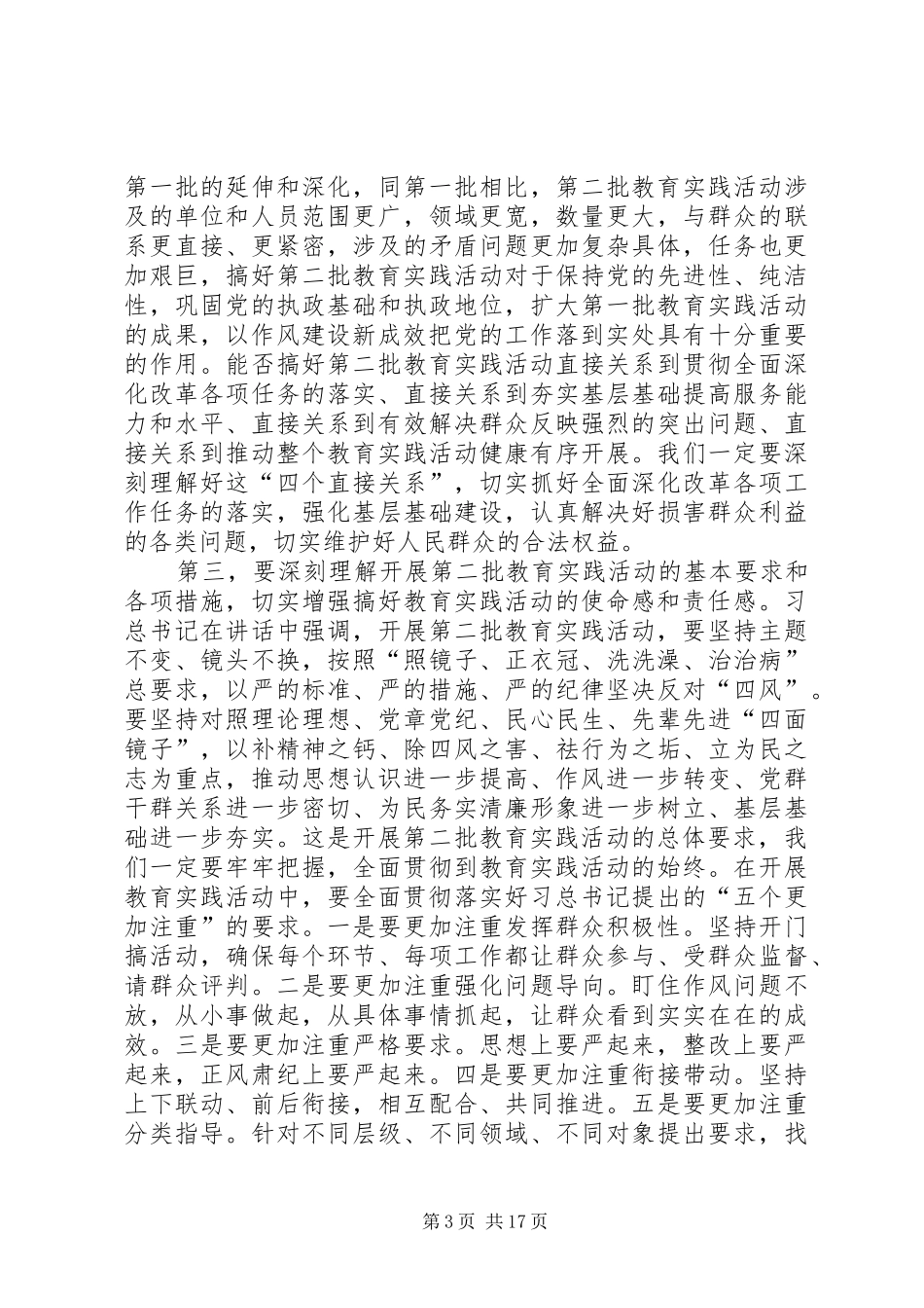 在党的群众路线教育实践活动部署会议上的讲话发言_第3页