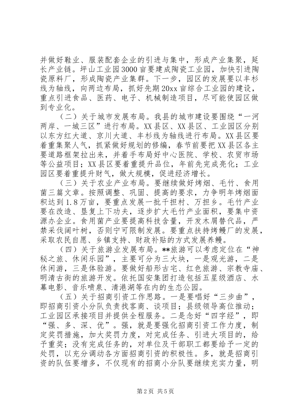 副书记县长在全县乡镇经济发展座谈会上的讲话发言_第2页