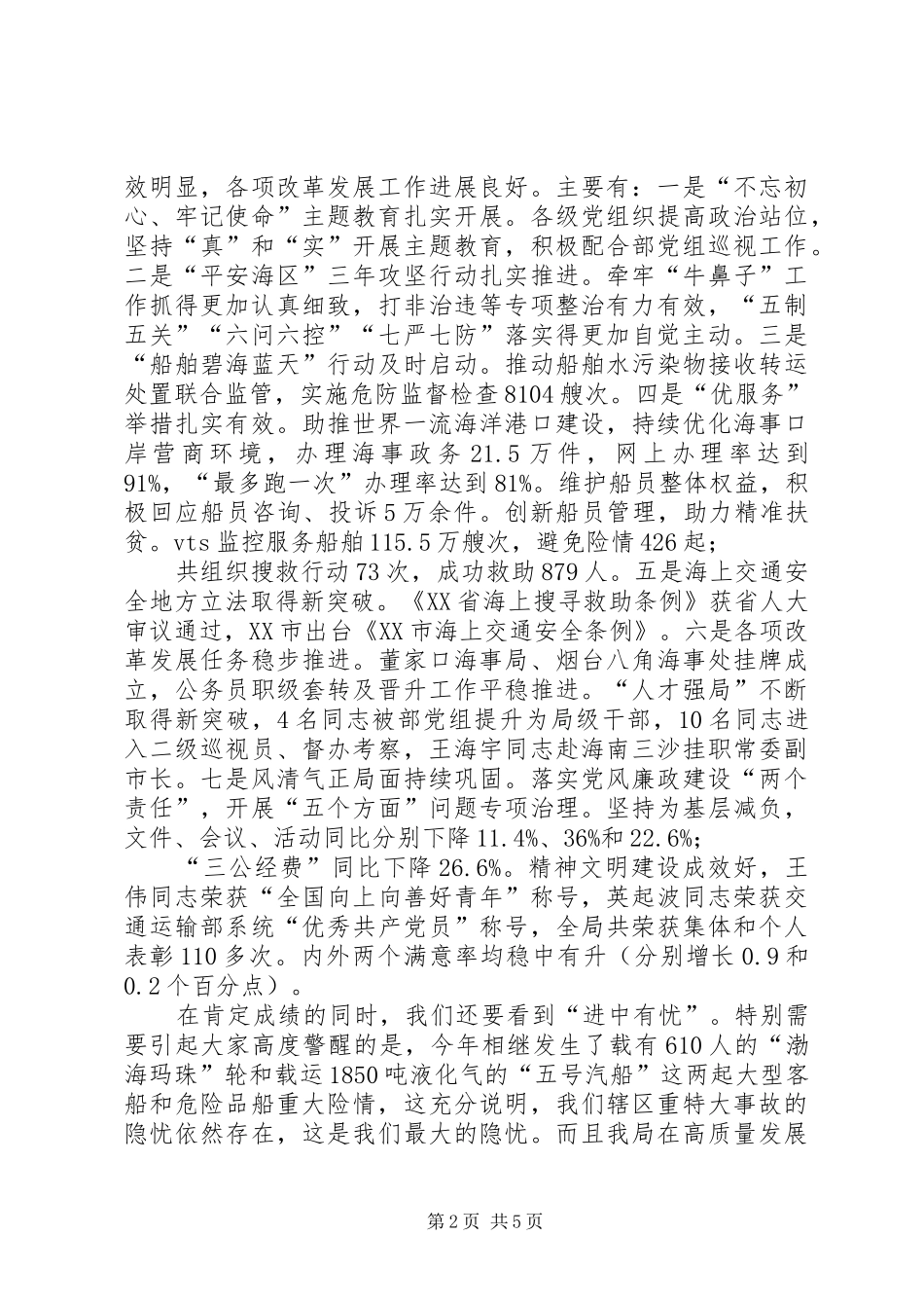在党建形势分析会暨XX年工作务虚会上的讲话发言_第2页