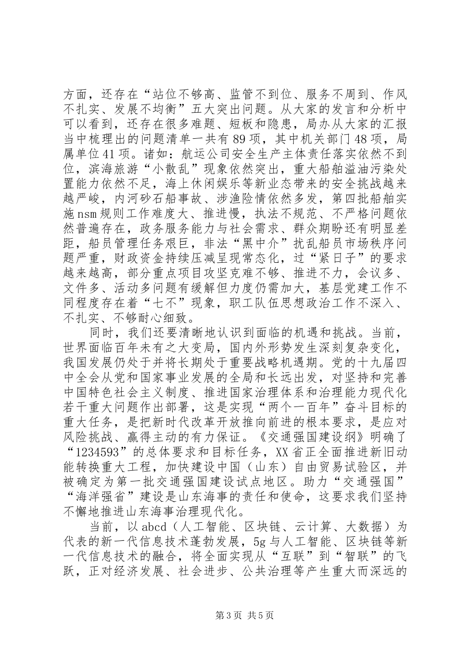 在党建形势分析会暨XX年工作务虚会上的讲话发言_第3页