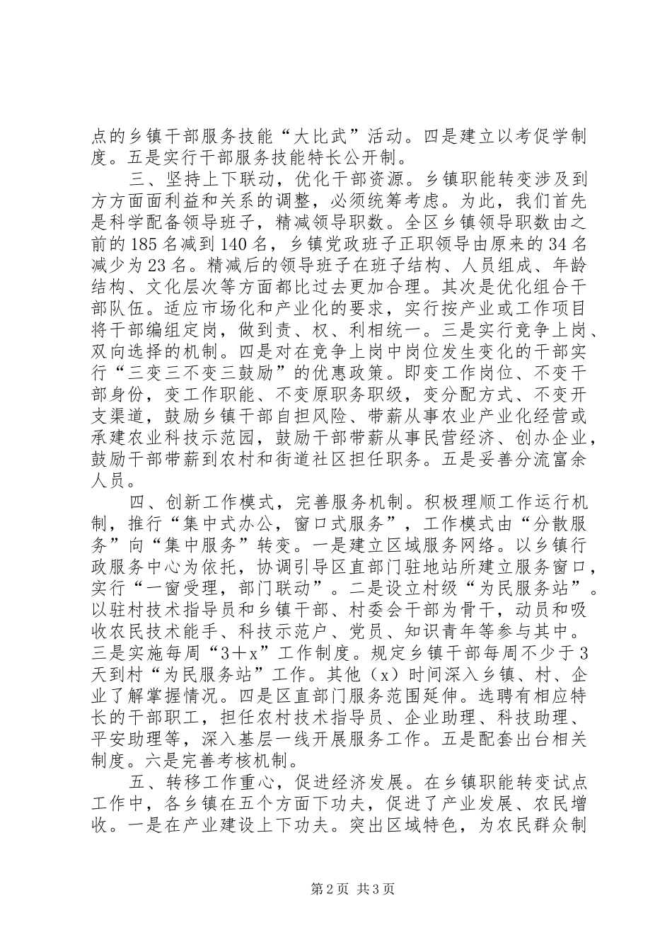 政府培养技能型干部讲话发言_第2页