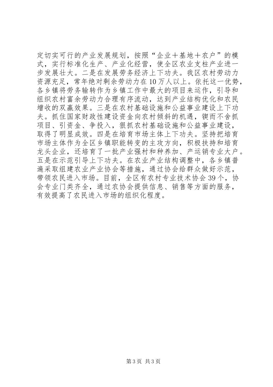 政府培养技能型干部讲话发言_第3页