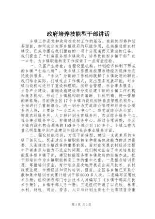 政府培养技能型干部讲话发言