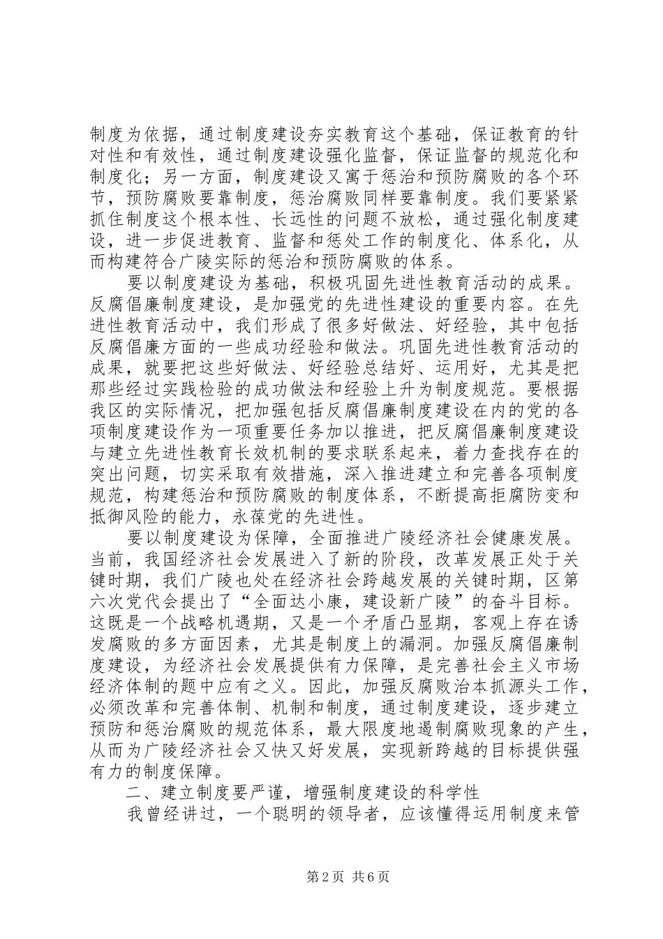 区反腐倡廉制度建设推进会上的讲话发言_第2页
